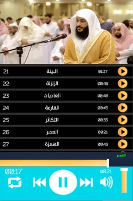 عبد الرحمان العوسي جزء عم android App screenshot 1