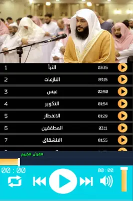 عبد الرحمان العوسي جزء عم android App screenshot 2